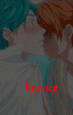 Киллер Тамура/Яччан