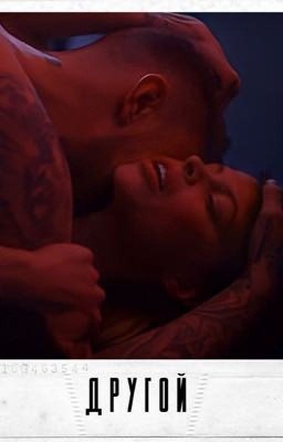 ДРУГОЙ