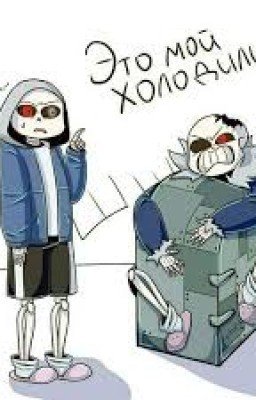 ~Реакция Андертейл (AU)~ (Не каноон(()