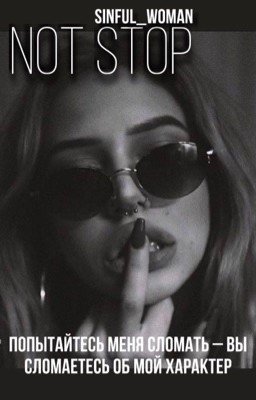 Not Stop | 18+