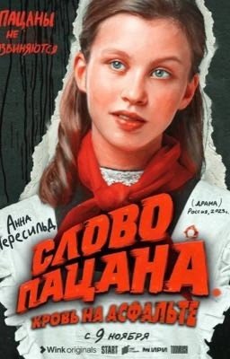 Реакции|слово пацана