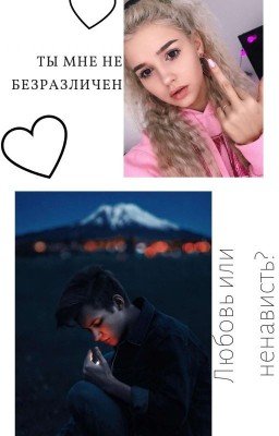 °Ты мне не безразличен... °
