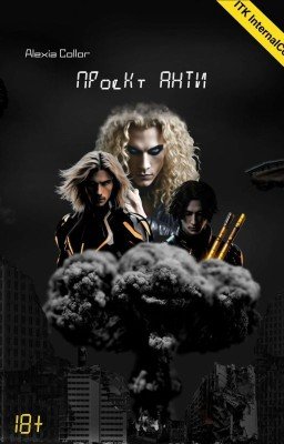 Проект АНТИ [ В РАЗРАБОТКЕ ]