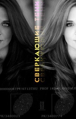 Сверкающие тени