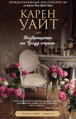 Особняк на Трэдд-стрит