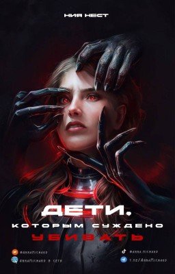 Дети, которым суждено убивать