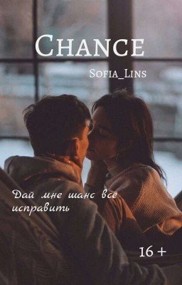 Шанс