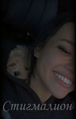 Стигмалион