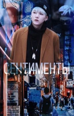 Сентиментализм и невозможное