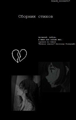 сборник стихов.