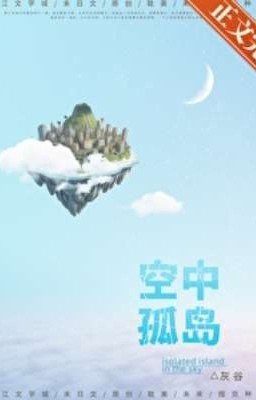 Остров в небесах/空中孤岛