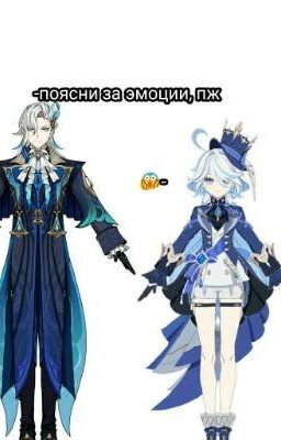 «Любовные интриги дракона Фонтейна.»