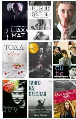 Лучшее на Wattpad 2022