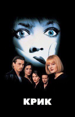 Франшиза крик в Спрунки 1