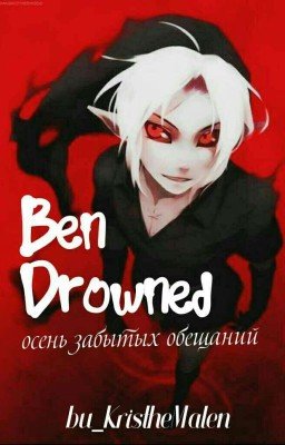 Осень забытых обещаний