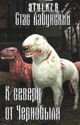 К северу от Чернобыля (книга 1)