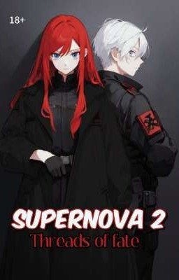 Супернова 2: Нити Судьбы