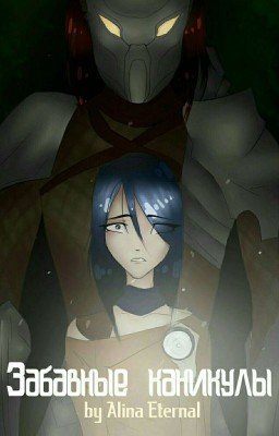 Хищник: «Забавные каникулы»