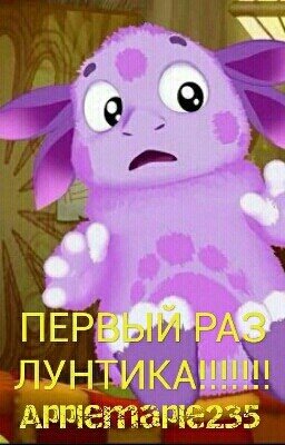 ПЕРВЫЙ РАЗ ЛУНТИКА!!!!! #Chance2018