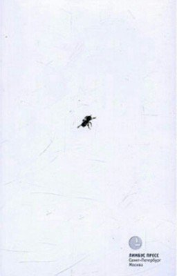 Переходный возраст (Анна Старобинец)