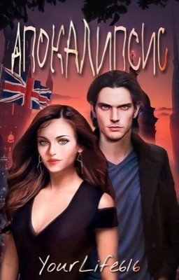 Апокалипсис