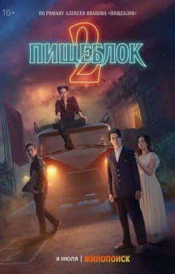 отголоски прошлого