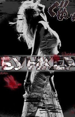 ౨ৎ БУНКЕР ( le sserafim )