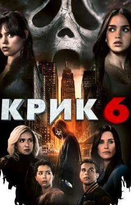 Франшиза Крик в Спрунки 6