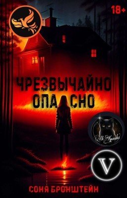 Чрезвычайно опасно