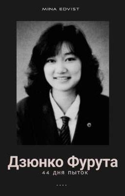 Реальная история из Японии