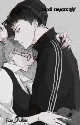 Мои чувства