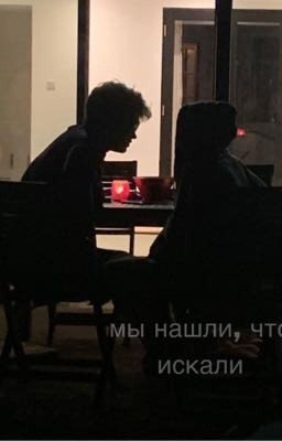 Мы нашли, что искали [ Vinnie Hacker✨]