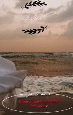 Пахнет пылью и личной историей.