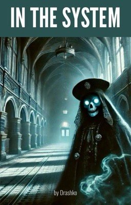 Внутри системы