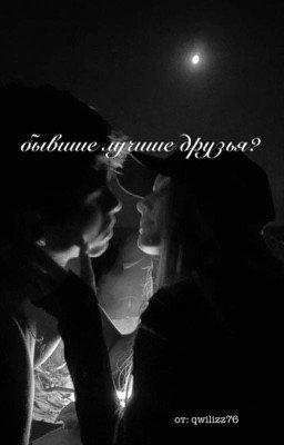 Бывшие лучшие друзья? || OG BUDA