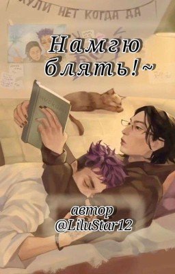 Намгю блять!~ [354/тангю]