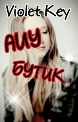 Американская История Ужасов: Бутик