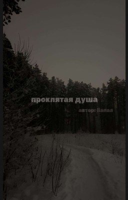 ᴨᴩоᴋᴧяᴛᴀя дуɯᴀ