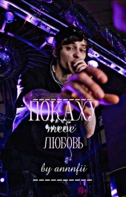 Покажу тебе любовь/Og Buda