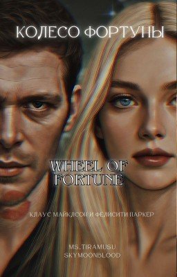 Колесо Фортуны | Klaus Mikaelson