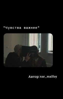 ,,Чувства важнее"