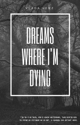 Сны где я умираю