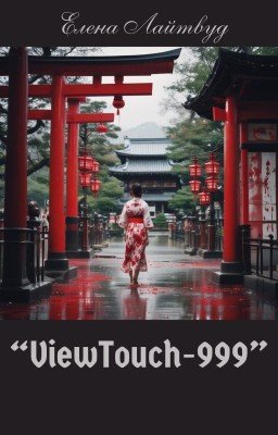 "ViewTouch-999"