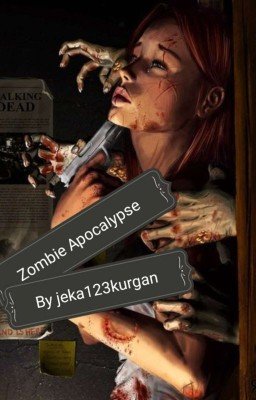 Зомби Апокалипсис #Wattys2016