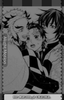 Не жизнь, а сказка