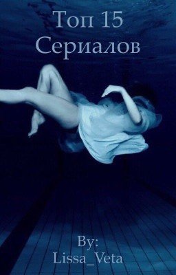 15 сериалов, которые реально стоит посмотреть)