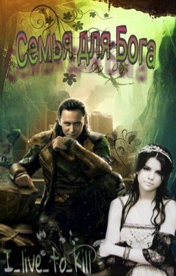 𝕱𝖆𝖒𝖎𝖑𝖞 𝖋𝖔𝖗 𝖆 𝕲𝖔𝖉  