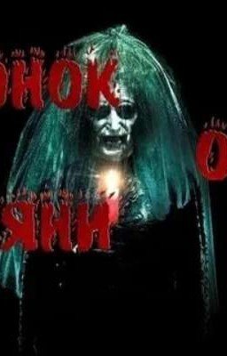 Звонок от няни