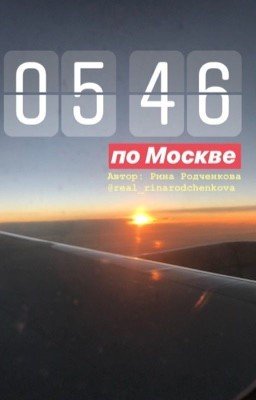 5:46 по Москве