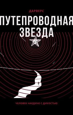 Путепроводная Звезда